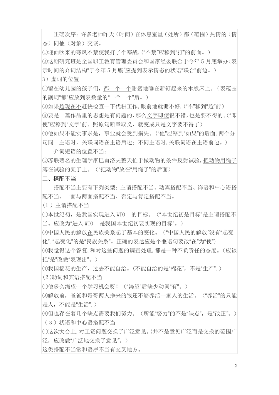 高考病句六大类型总结_第2页