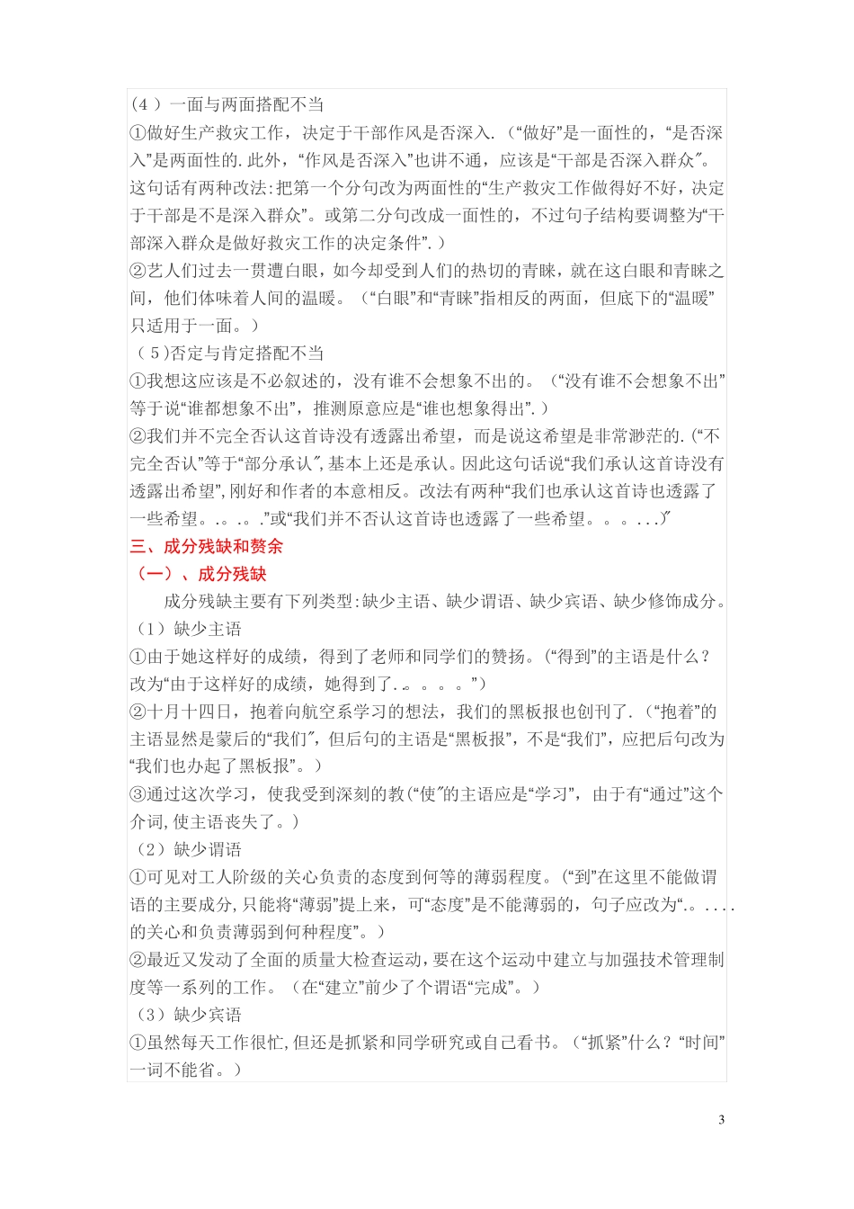 高考病句六大类型总结_第3页