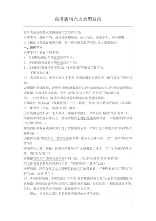高考病句六大类型总结