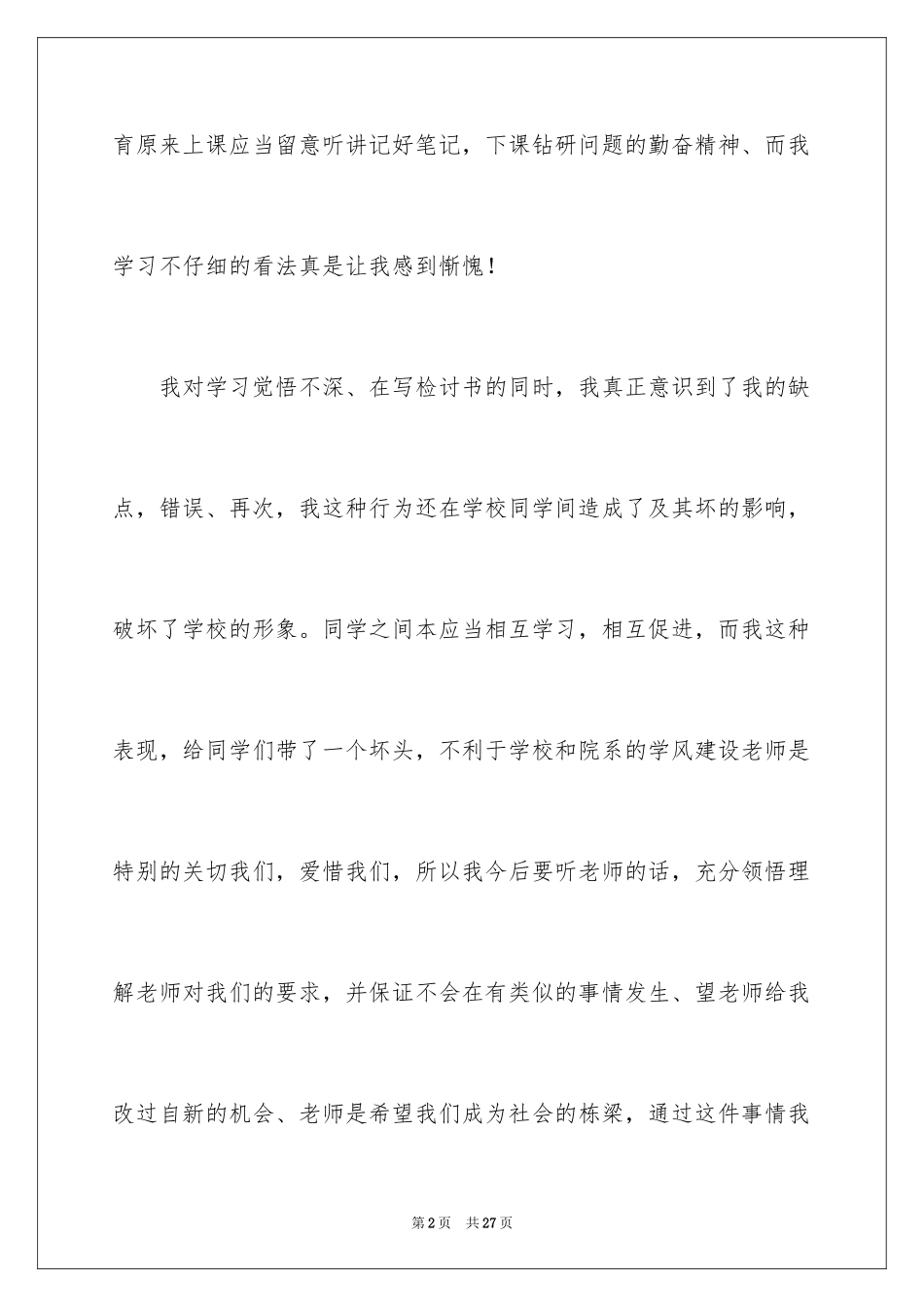 2024学习保证书_134_第2页