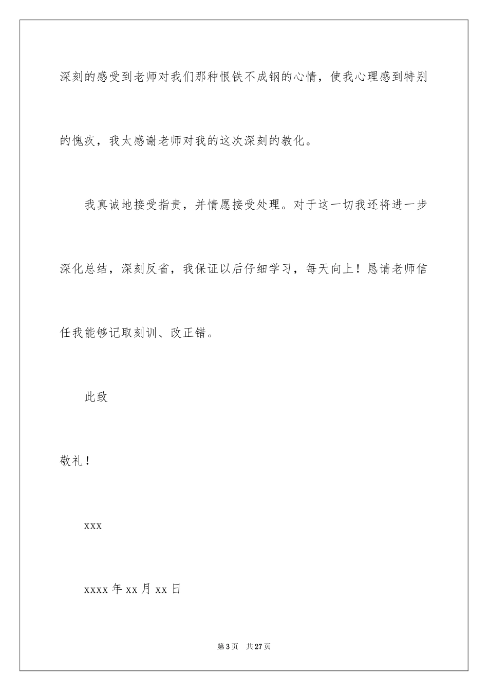 2024学习保证书_134_第3页