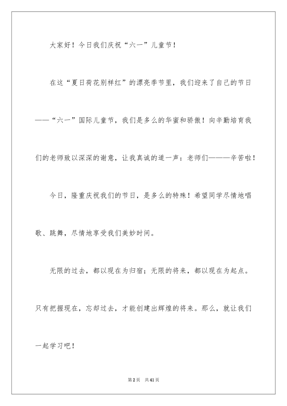 2024六一儿童节学生代表发言稿_17_第2页
