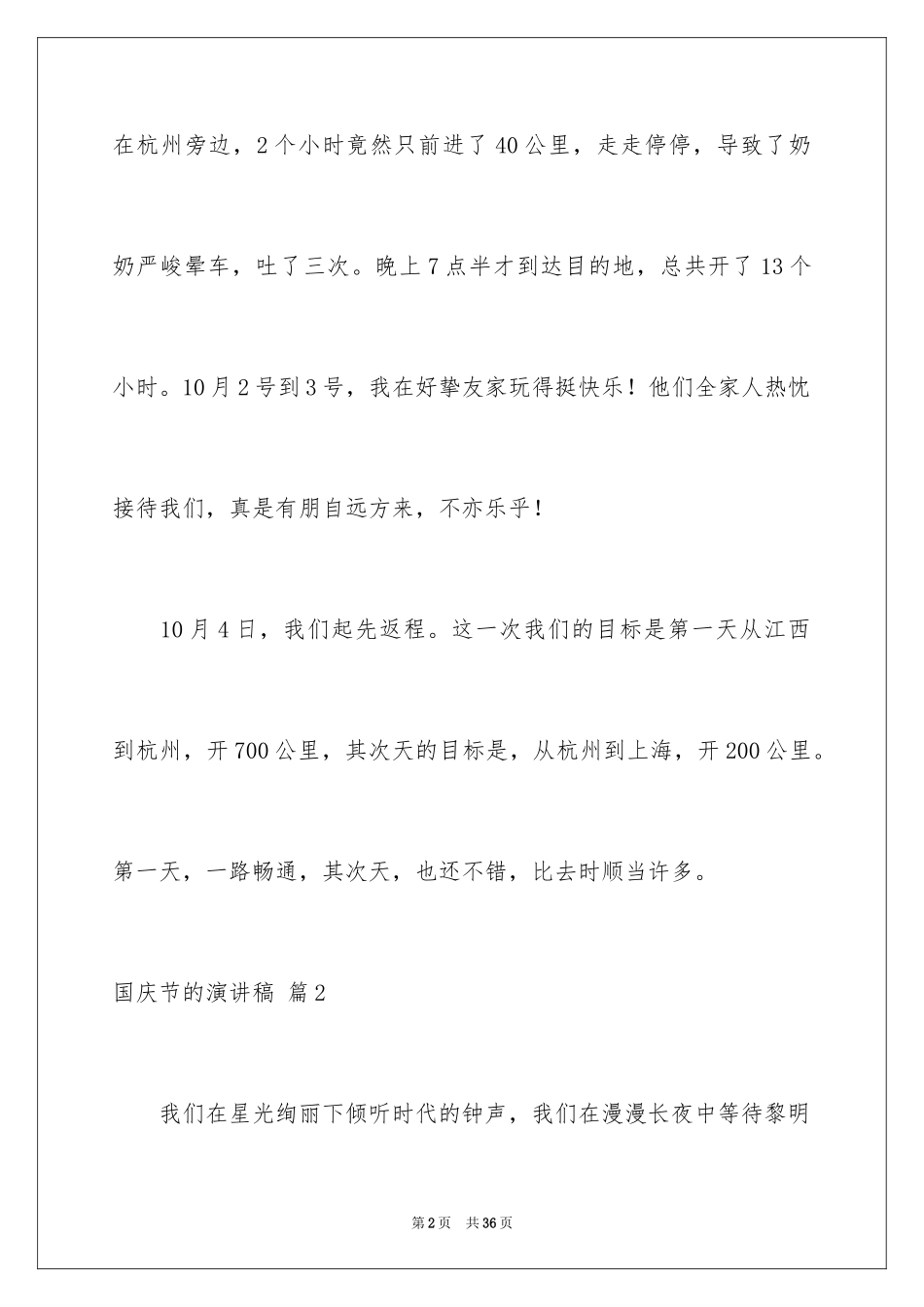 2024国庆节的演讲稿_564_第2页