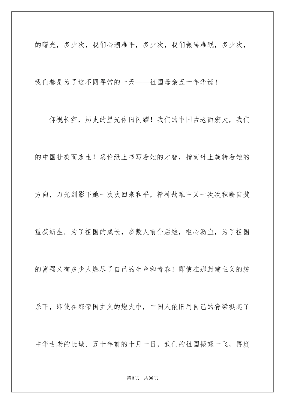 2024国庆节的演讲稿_564_第3页