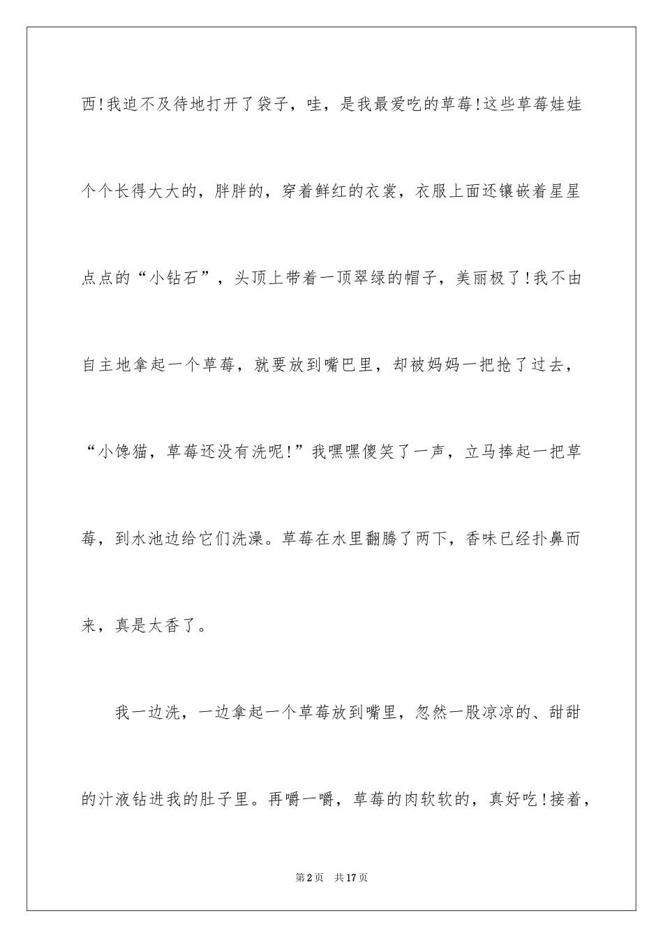 2024叙事作文400字_67_第2页