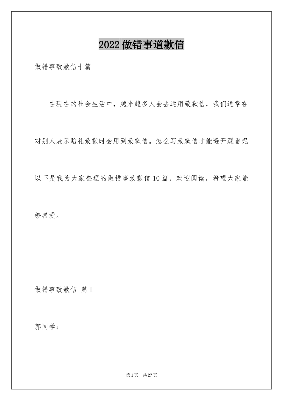 2024做错事道歉信_14_第1页