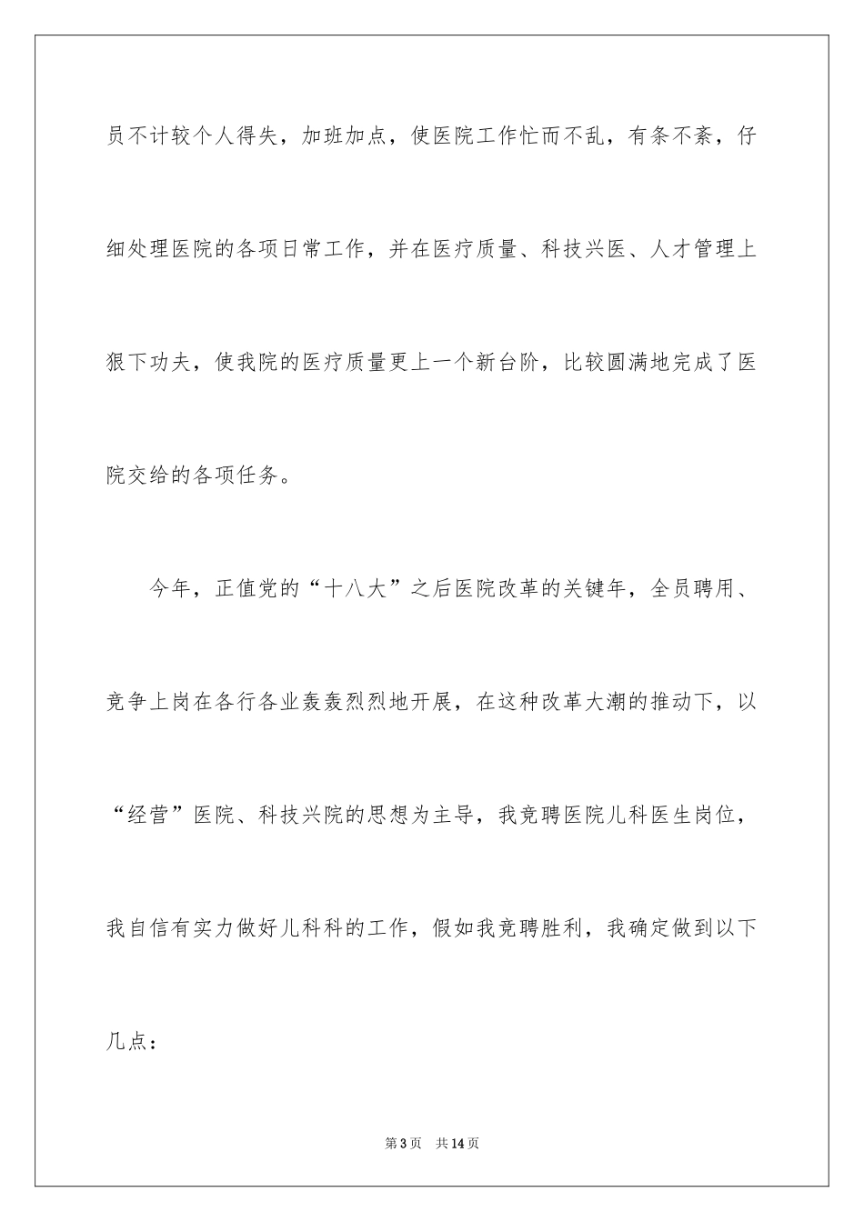 2024儿科医生演讲稿_2_第3页