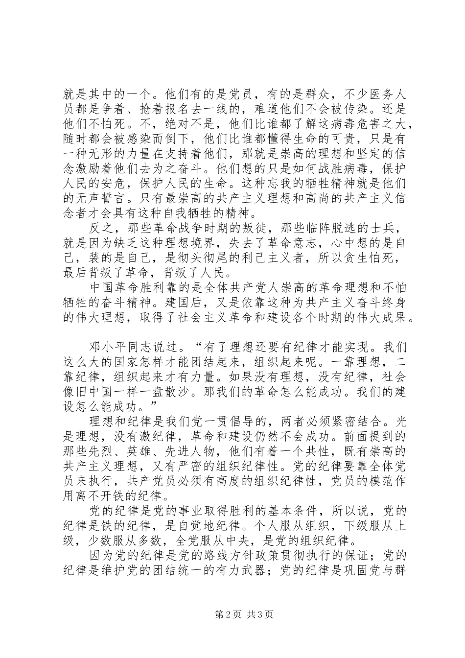 医生党员保先教育体会讲理想、讲纪律，做一名新时期的合格党员_第2页
