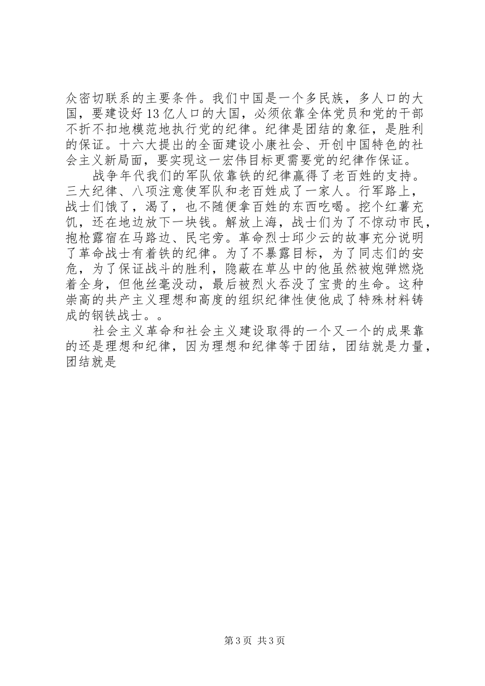 医生党员保先教育体会讲理想、讲纪律，做一名新时期的合格党员_第3页