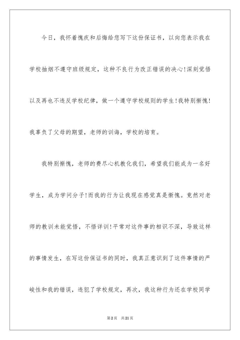 2024吸烟保证书_2_第2页