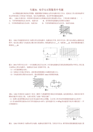 专题8：电学U-I图像类中考题