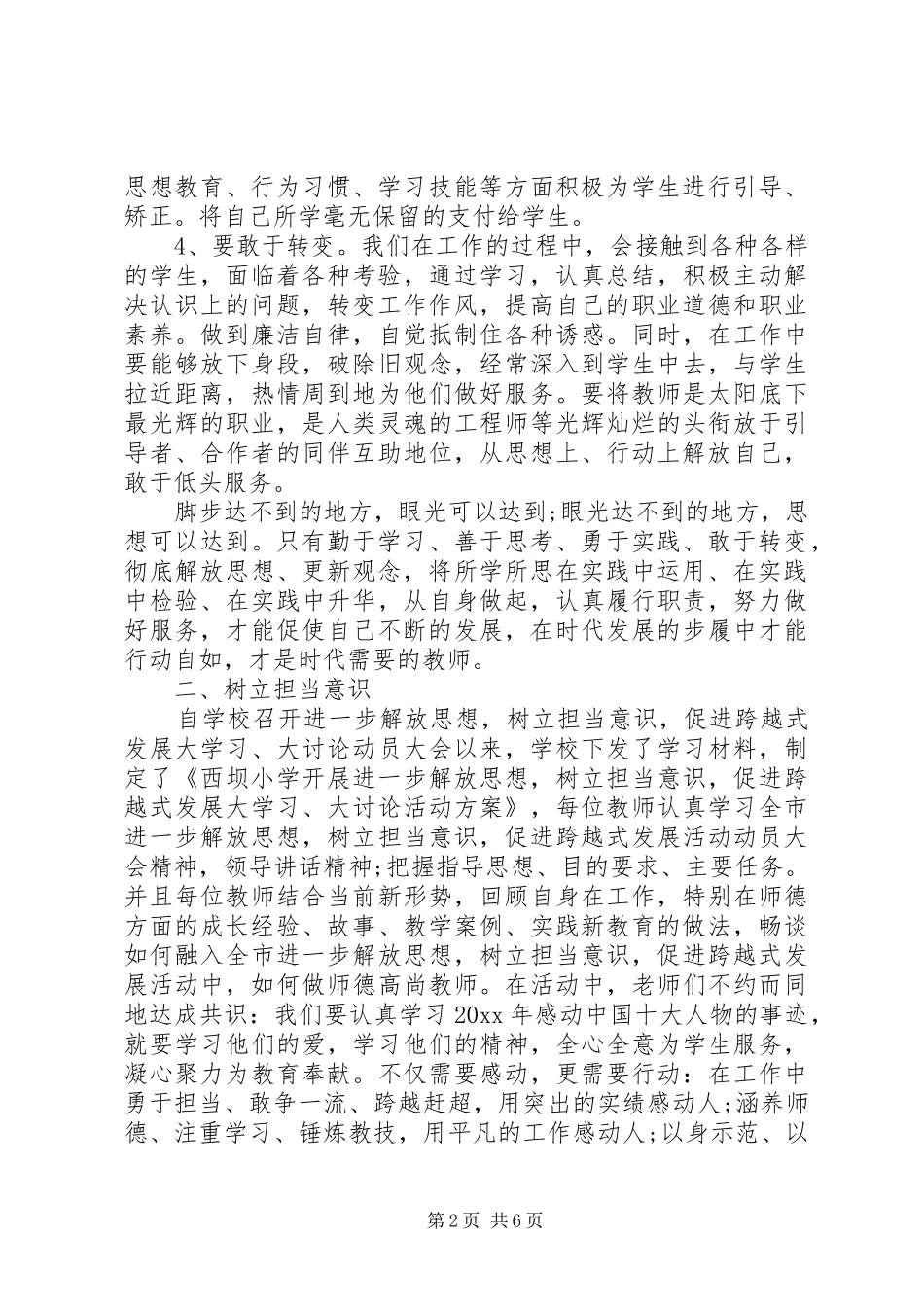 强意识转作风做标兵学习心得体会_第2页