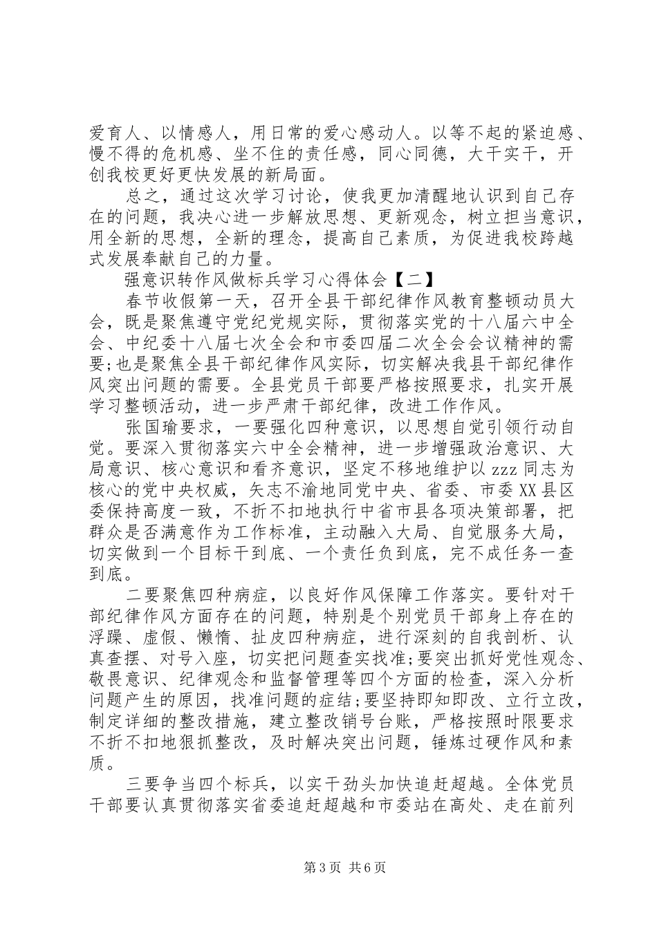 强意识转作风做标兵学习心得体会_第3页