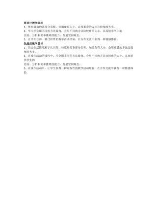 原设计和改进后设计对比