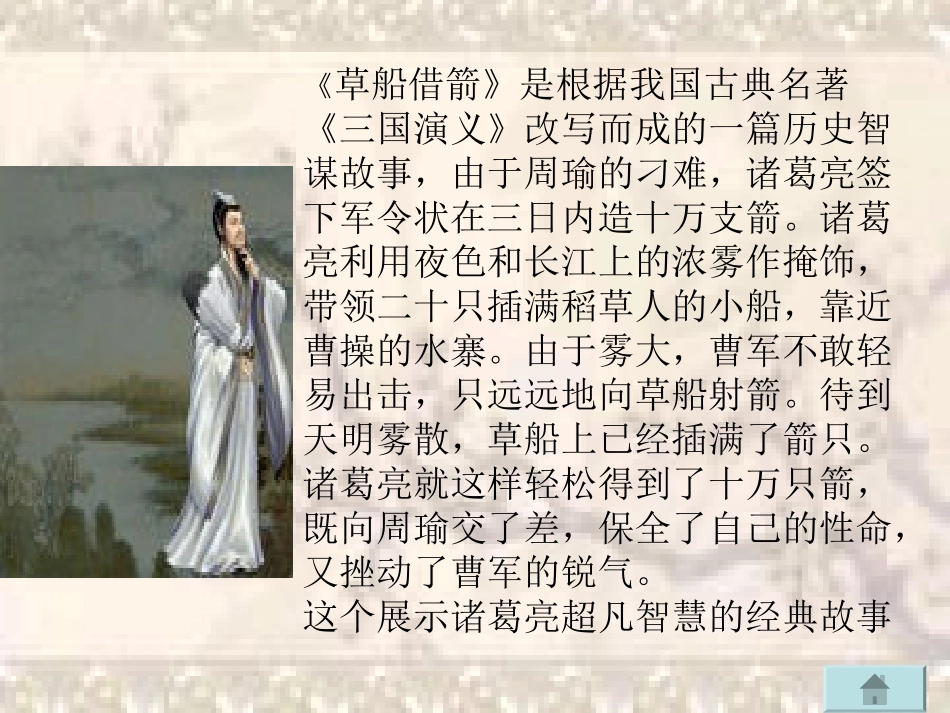 《草船借箭》课件_第3页