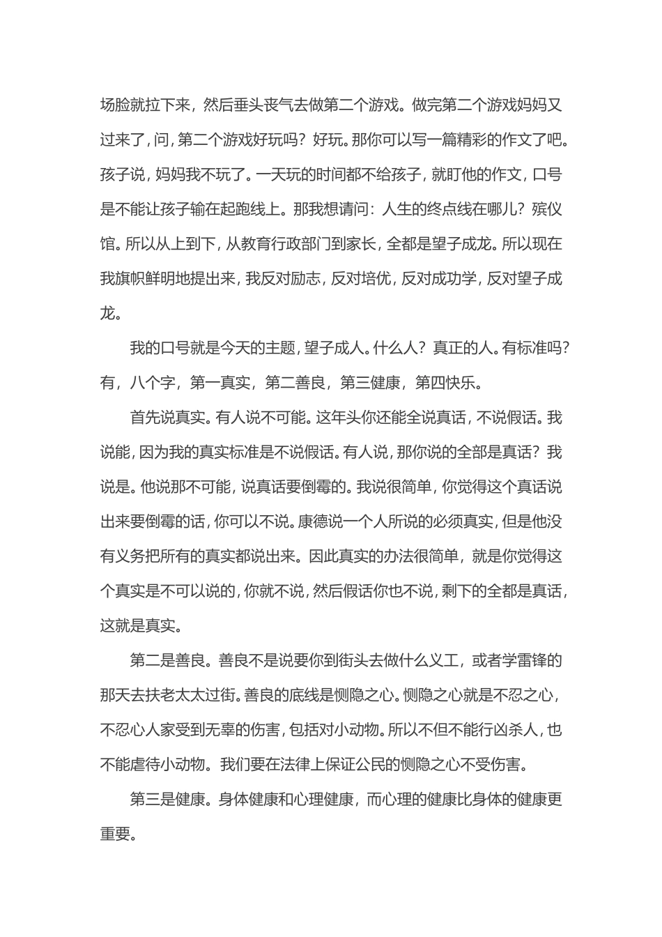 易中天：我反对励志，反对培优，反对成功学，反对望子成龙_第2页