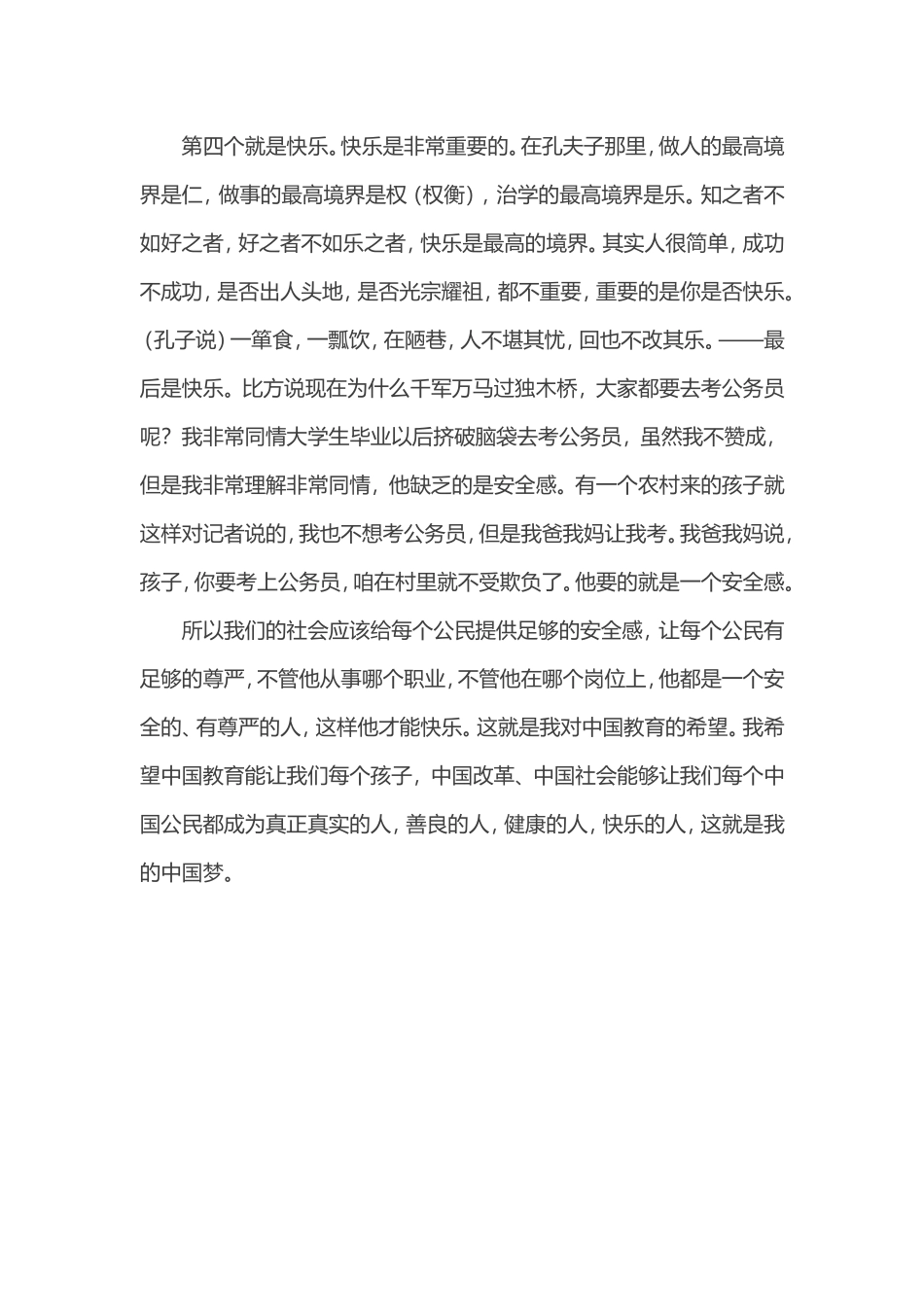 易中天：我反对励志，反对培优，反对成功学，反对望子成龙_第3页