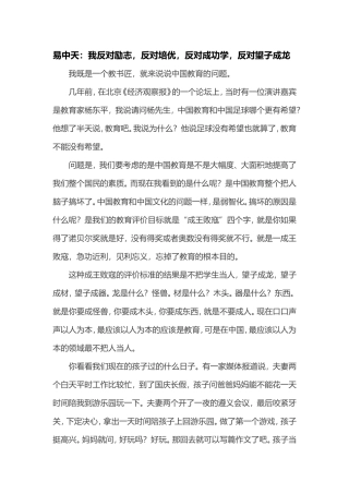 易中天：我反对励志，反对培优，反对成功学，反对望子成龙