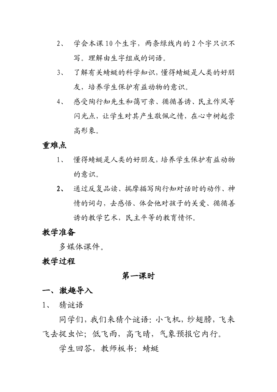 放飞蜻蜓教学设计_第2页