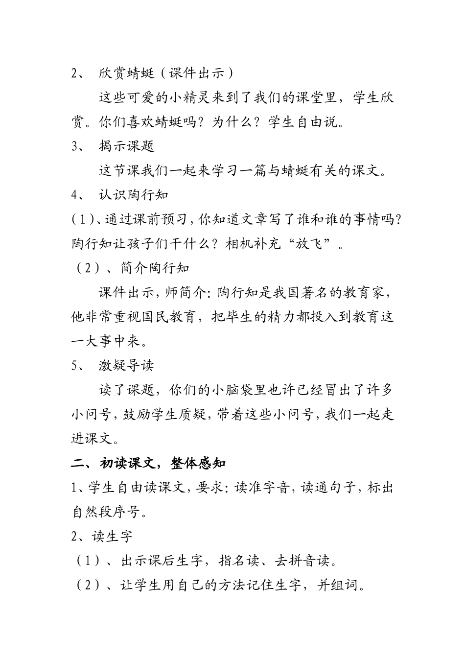 放飞蜻蜓教学设计_第3页