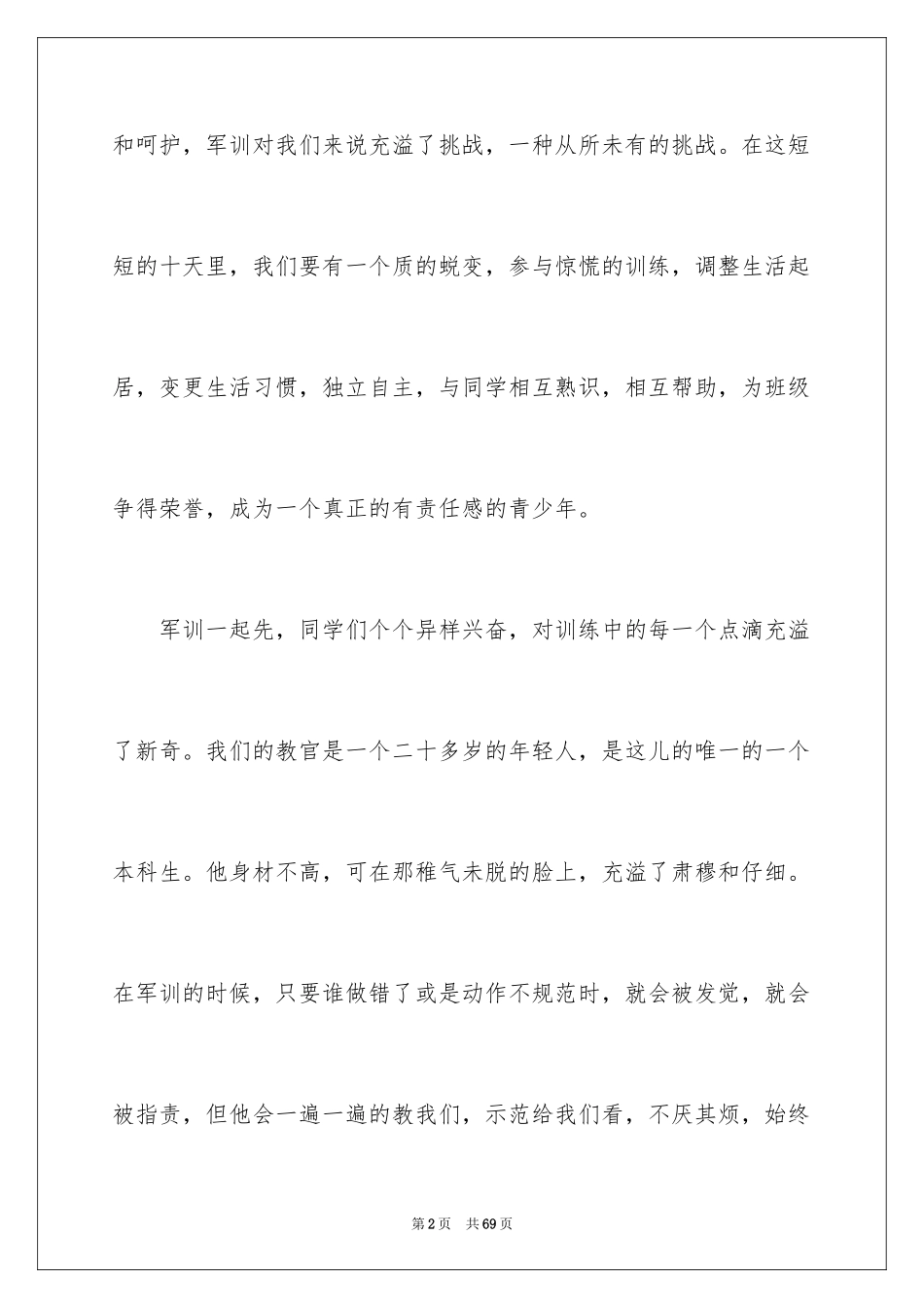 2024大学新生军训心得体会_54_第2页