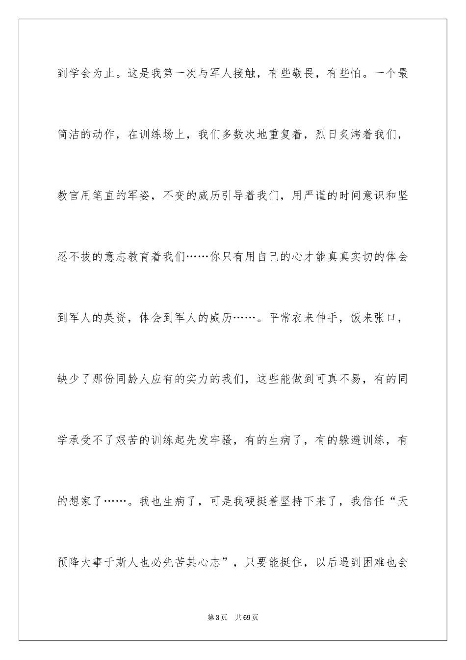 2024大学新生军训心得体会_54_第3页