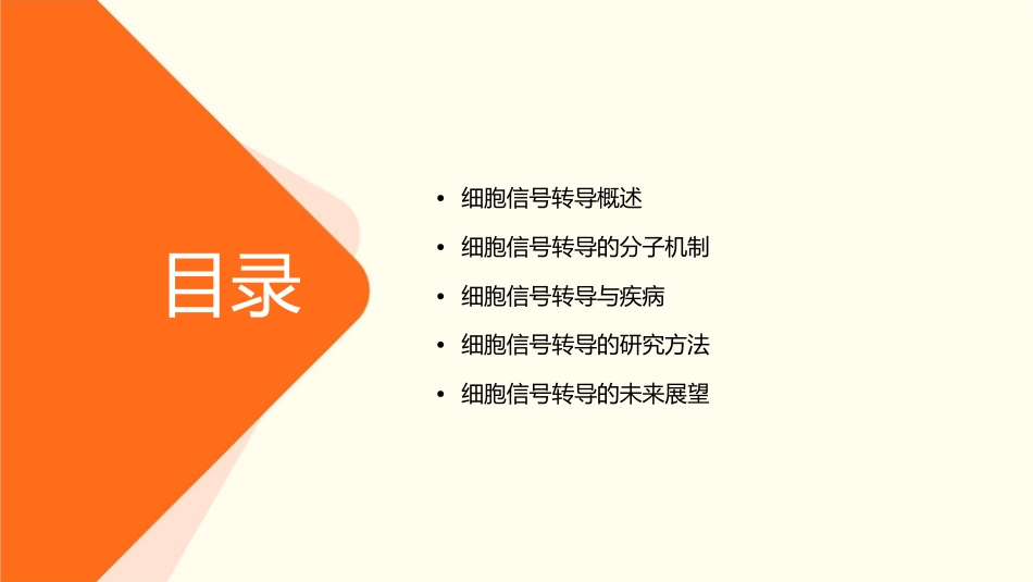 细胞信号转导精品课件_第2页