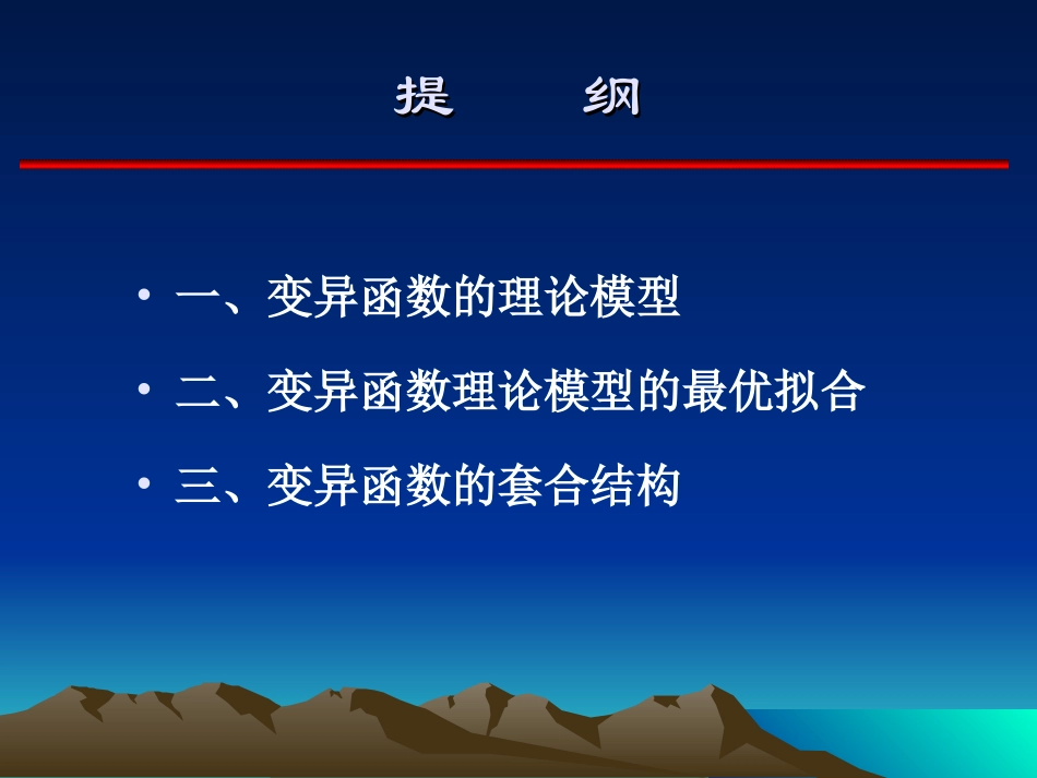 第四章  变异函数的结构分析_第2页