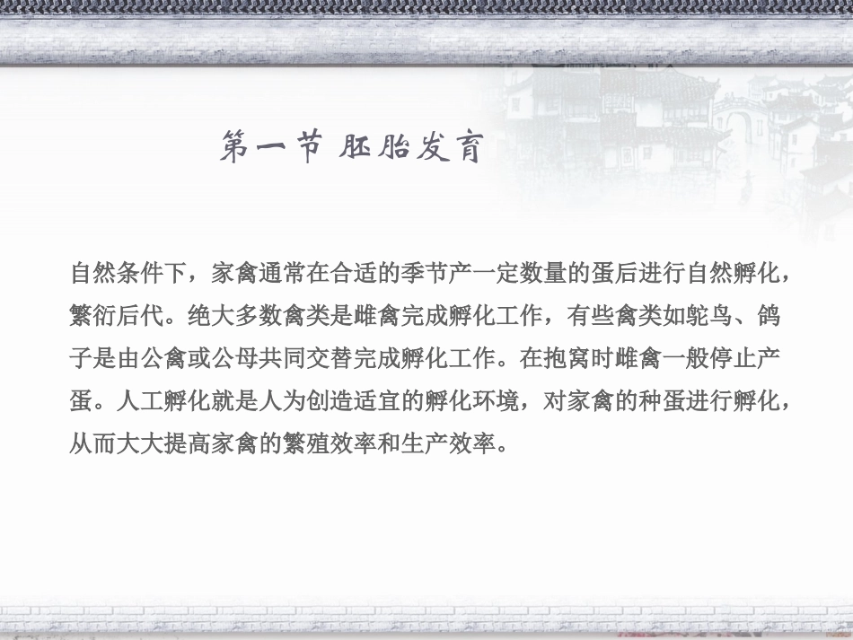 第四章    人工孵化_第2页