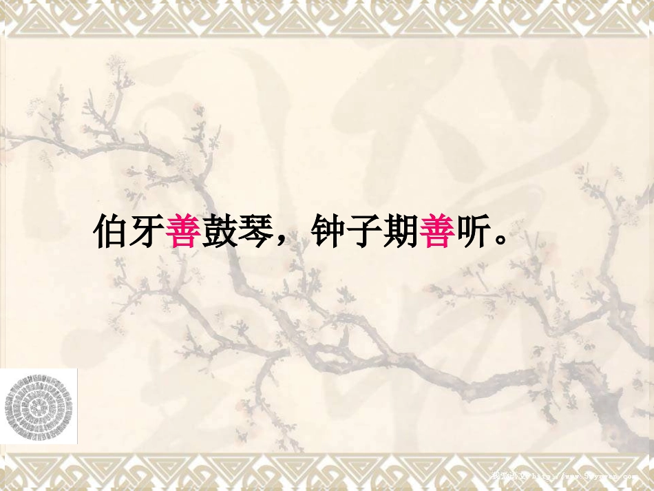 《伯牙绝弦》教学课件1_第2页