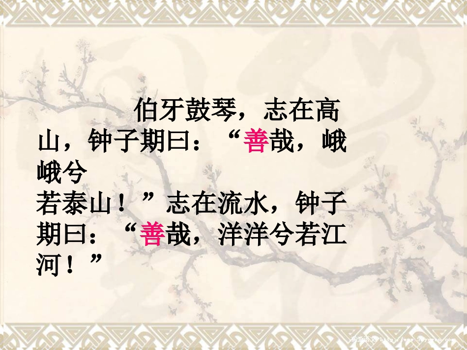 《伯牙绝弦》教学课件1_第3页