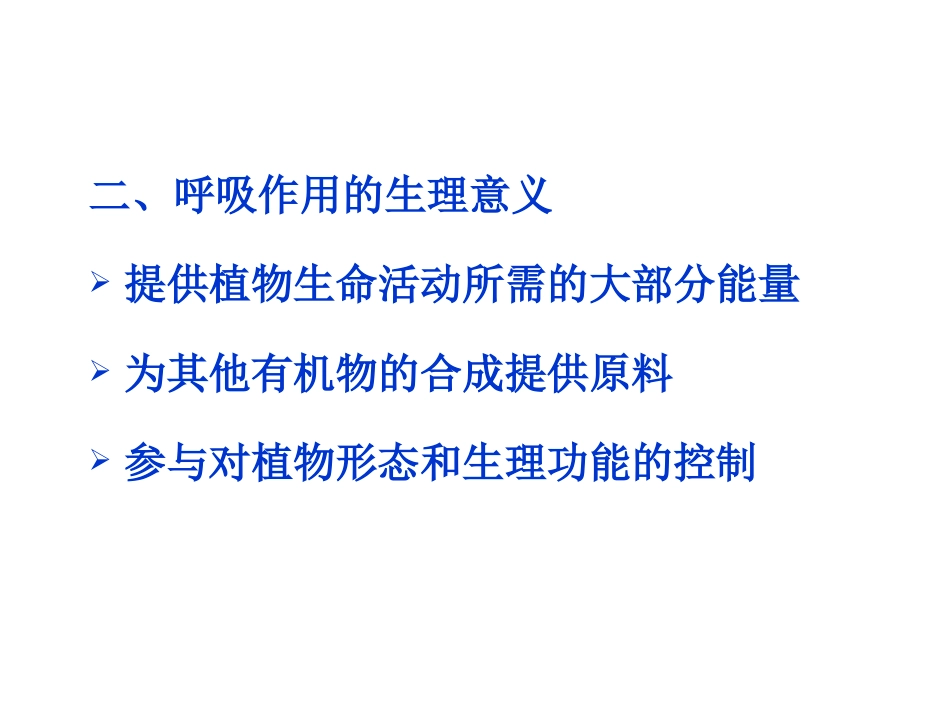 第四章  呼吸作用_第3页