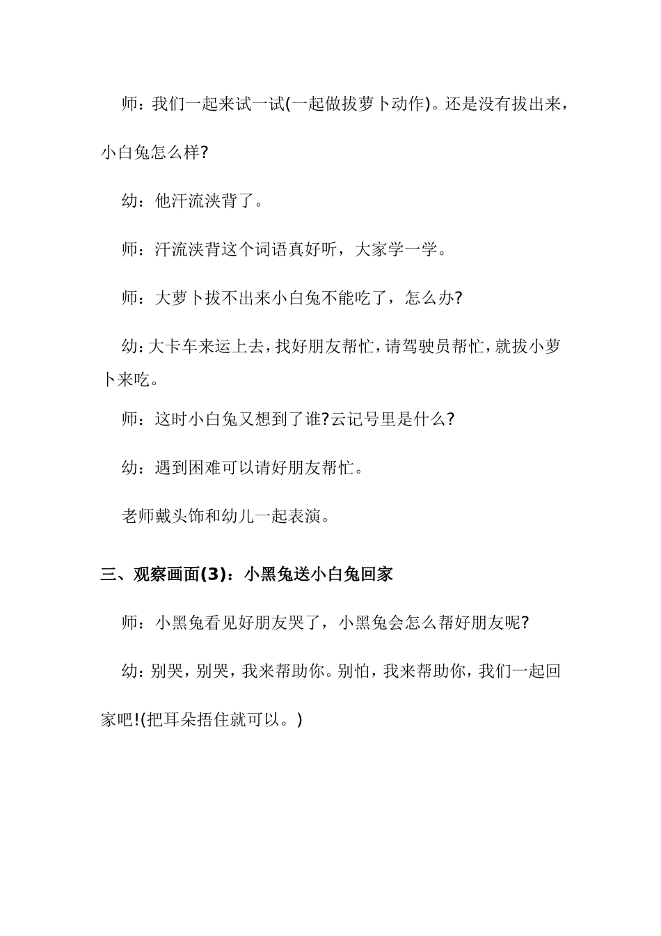 小班语言教案：小白兔和小黑兔_第2页