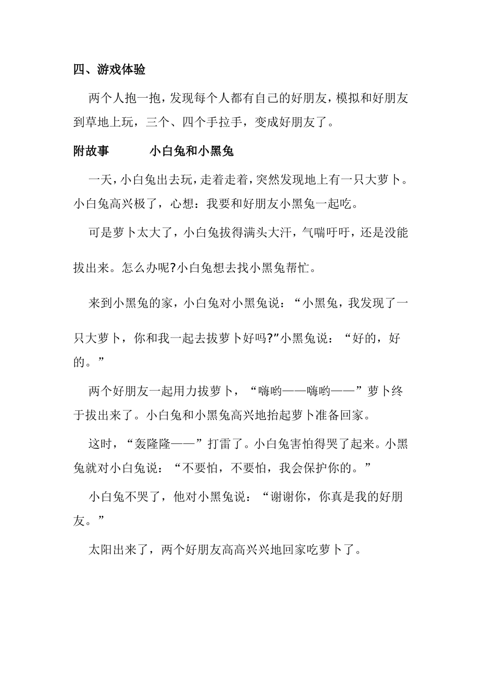 小班语言教案：小白兔和小黑兔_第3页
