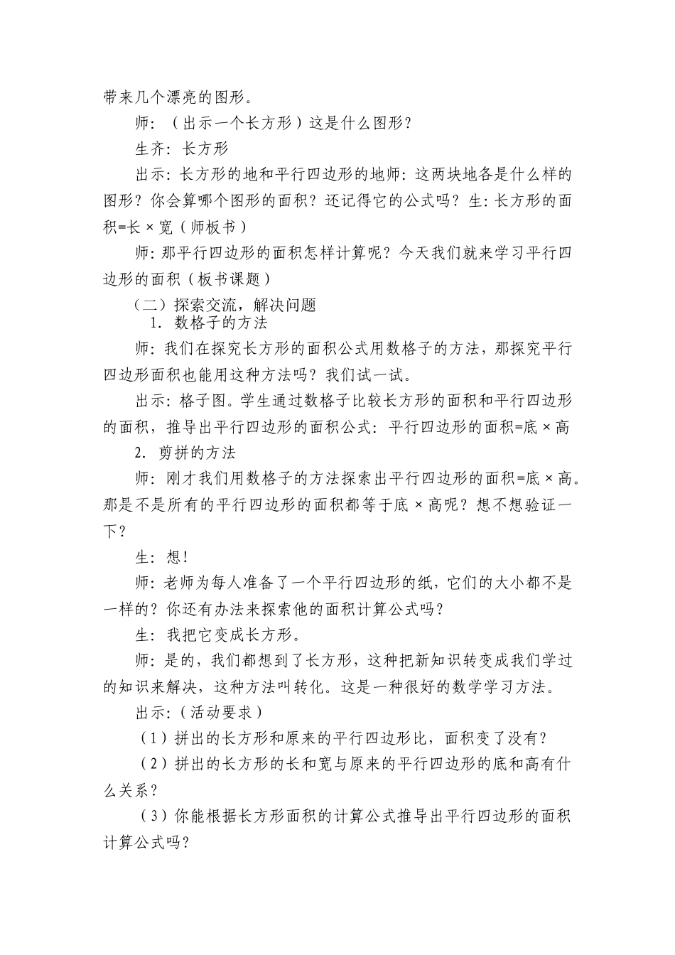 平行四边形教案五_第2页