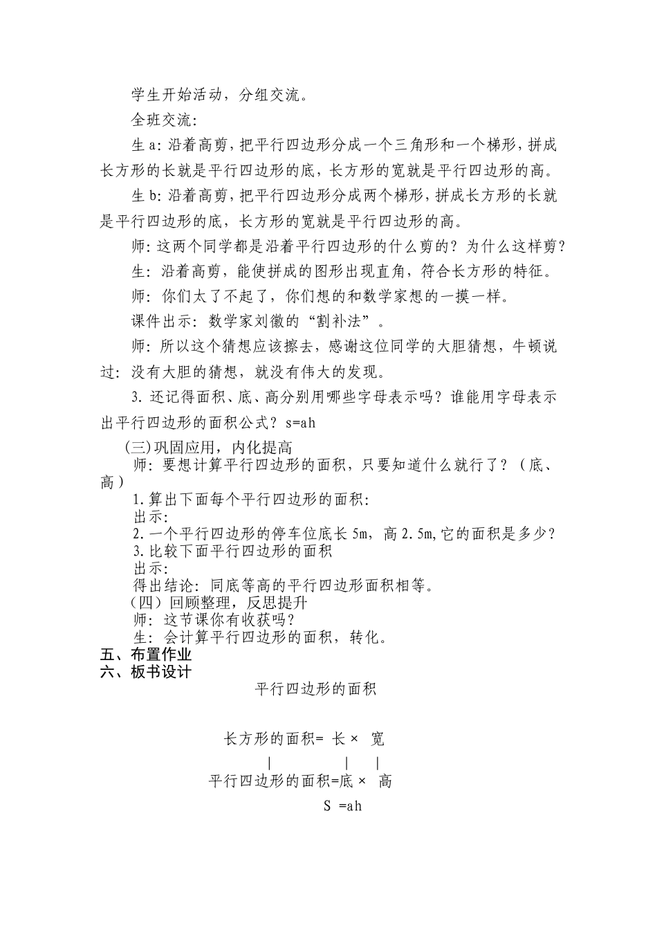 平行四边形教案五_第3页