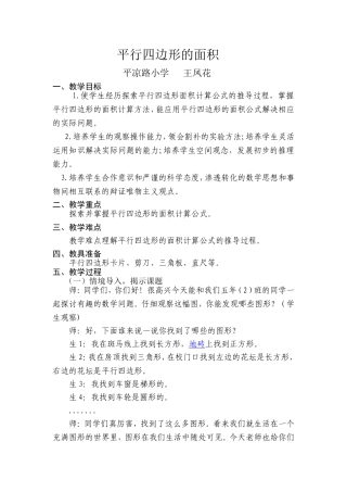 平行四边形教案五