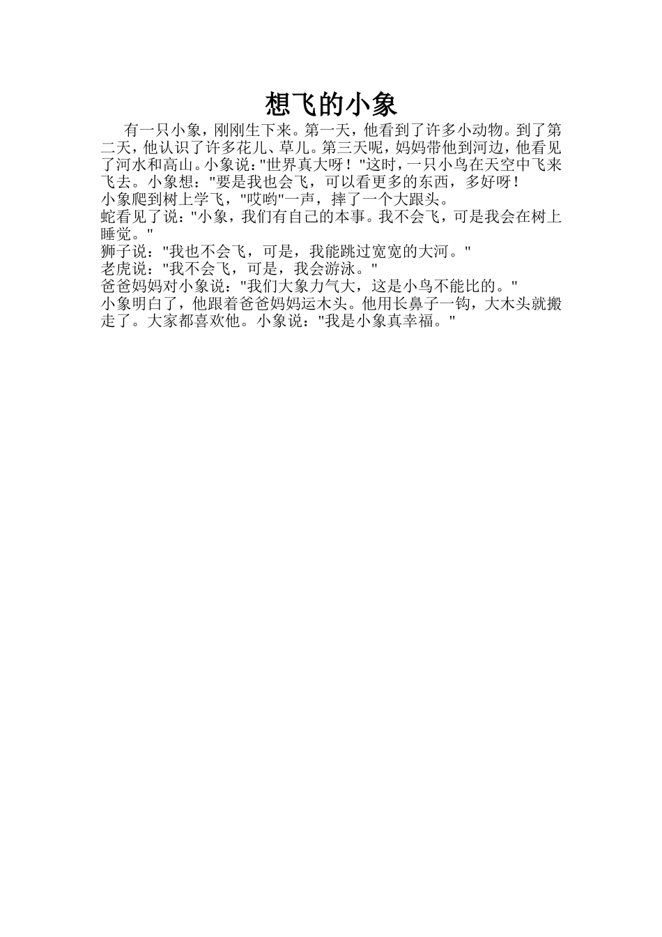 故事想飞的小象_第1页