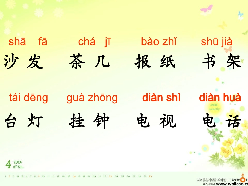 《在家里》课件2_第3页