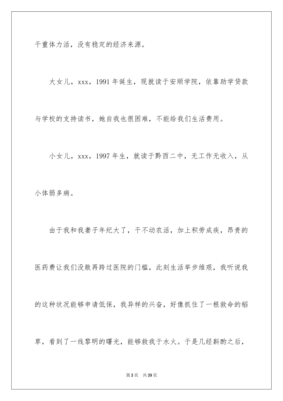 2024农村低保申请书_44_第3页
