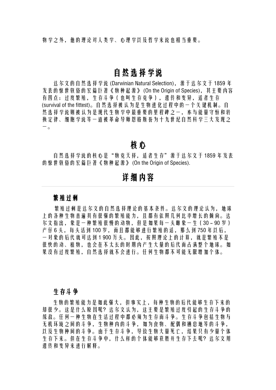 达尔文及自然选择学说_第2页