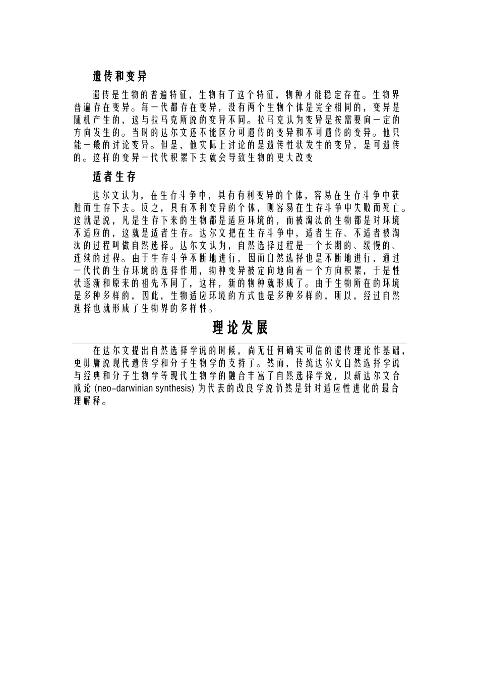 达尔文及自然选择学说_第3页