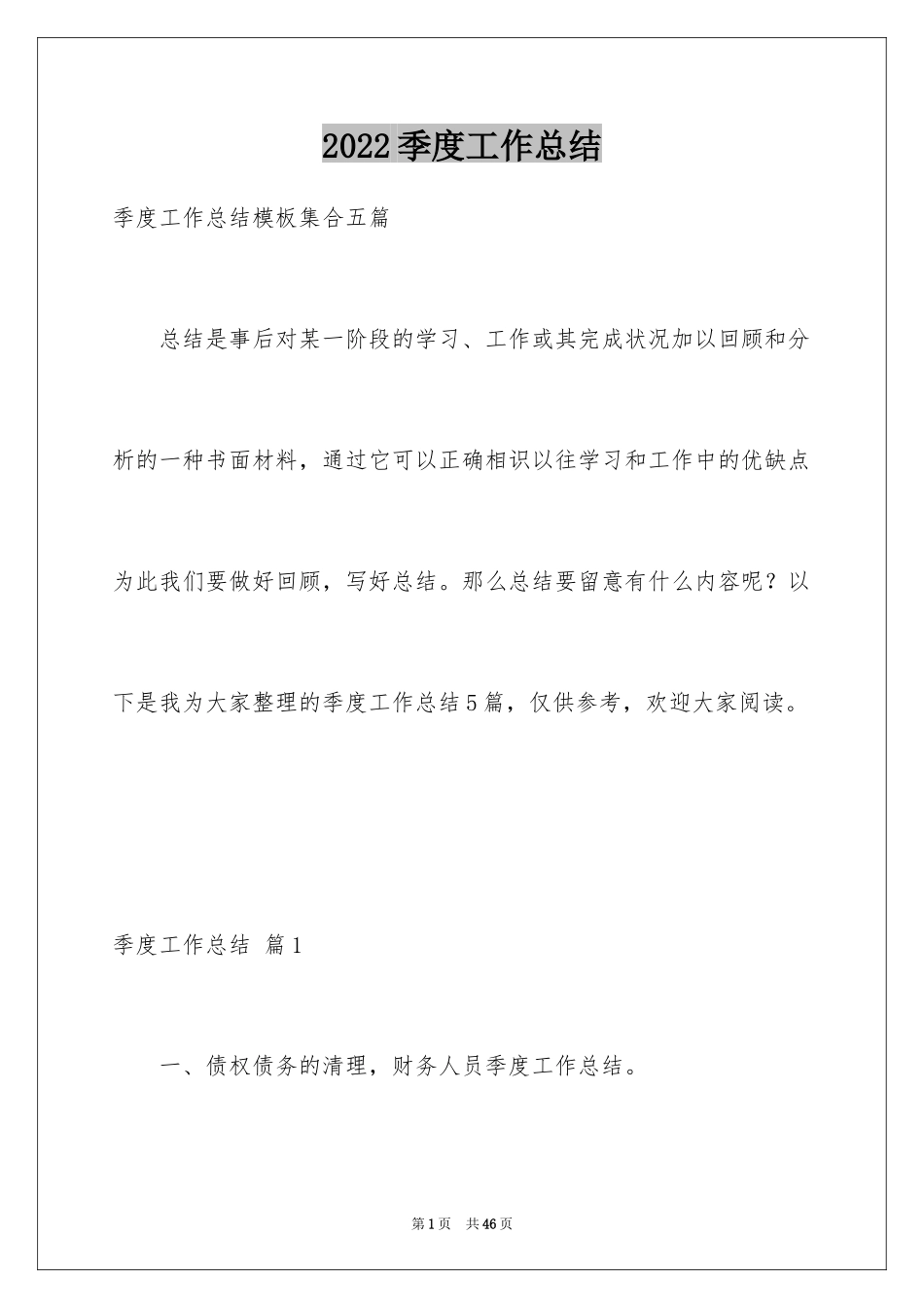 2024季度工作总结_45_第1页