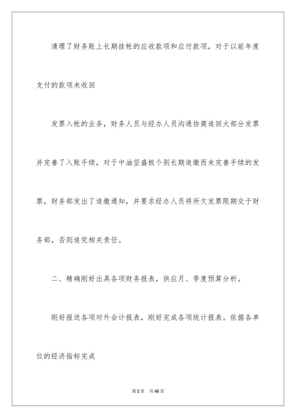 2024季度工作总结_45_第2页