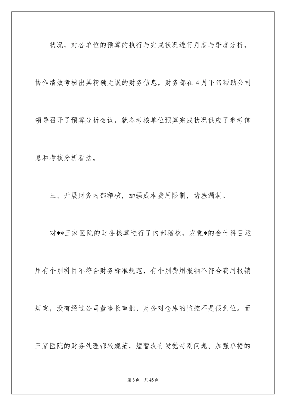 2024季度工作总结_45_第3页