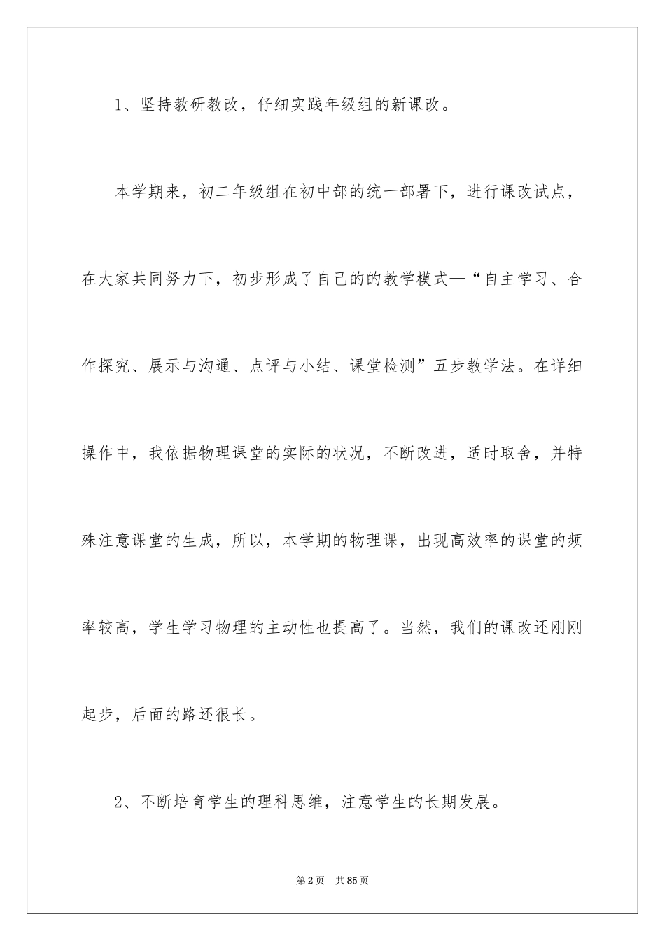 2024初二物理教学工作总结_4_第2页