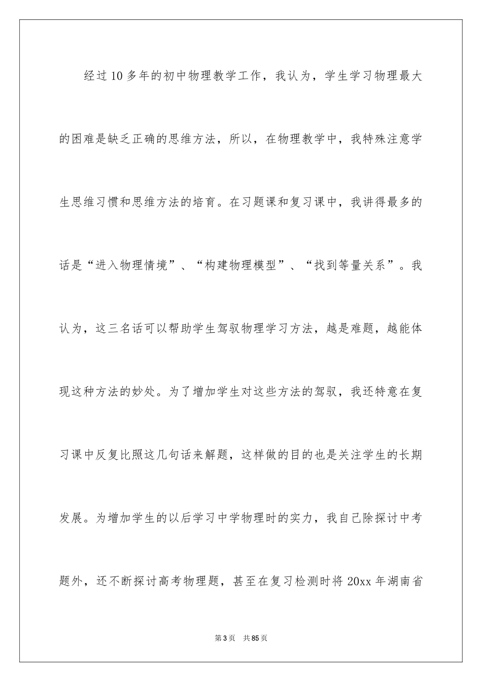 2024初二物理教学工作总结_4_第3页