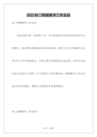 2024初二物理教学工作总结_4