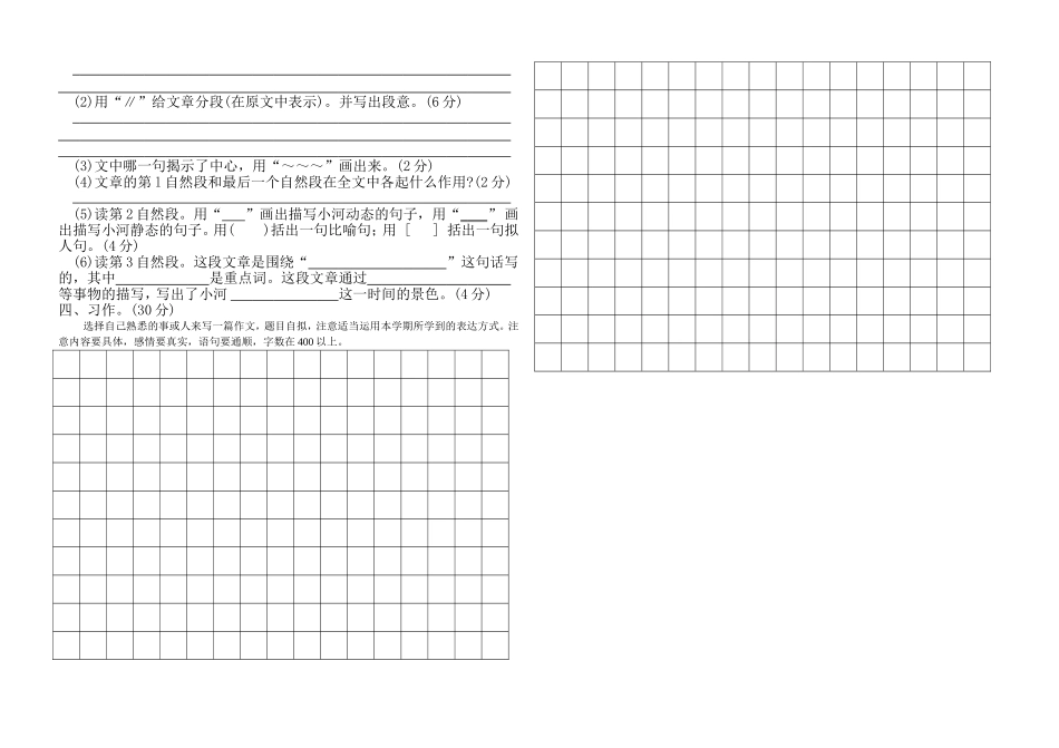 新课标五年级语文下册第八单元试卷_第2页