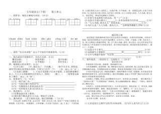 新课标五年级语文下册第八单元试卷